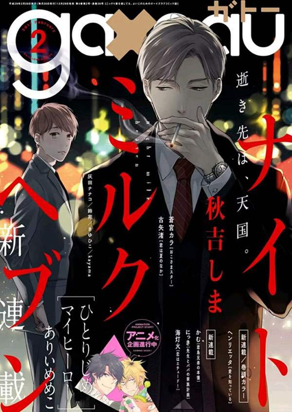 [秋吉しま][NIGHT MILK HEAVEN][连载]【百度网盘】
