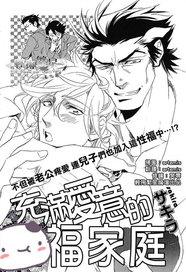 [サキラ][充满爱意的xing福家庭][完结]【百度网盘】