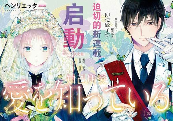 [ヘンリエッタ][知己所爱][连载]【百度盘】