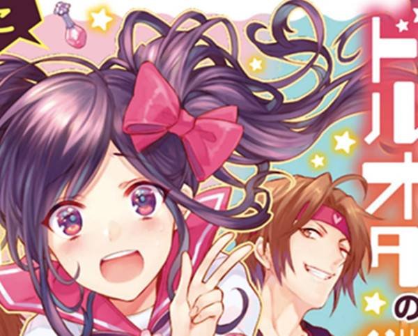 [輪子湖わこ][ドルオタの僕ですが真剣にアイドル目指し...
