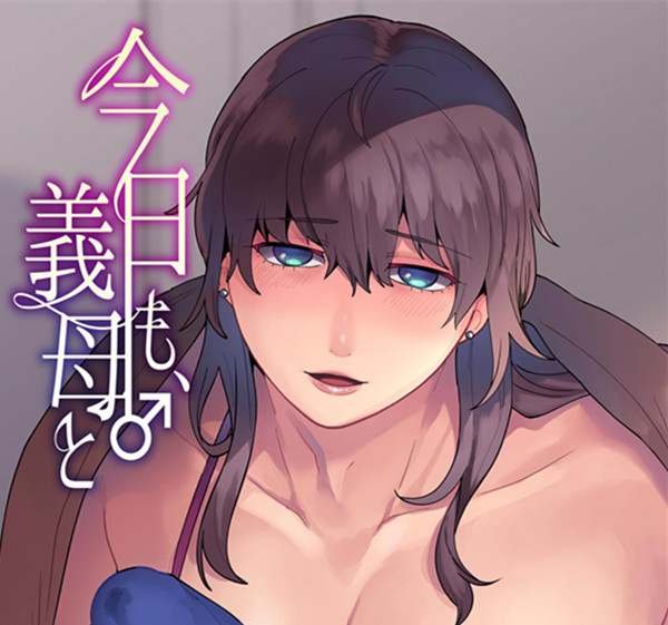 [グラナダの空 (十はやみ)][今日も、義母と][完结]【度盘】