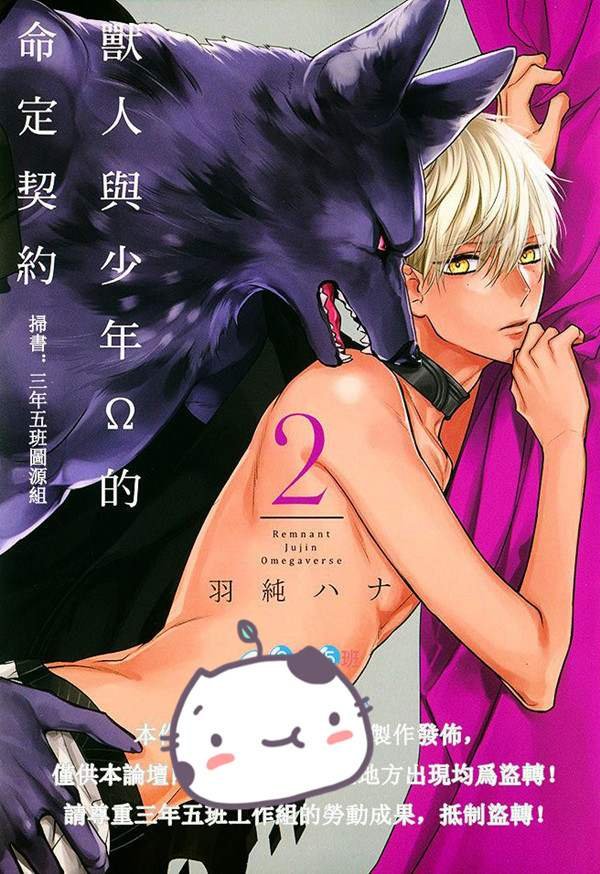 [羽純ハナ][獸人與少年Ω的命定契約 02][完结]【百度网盘】