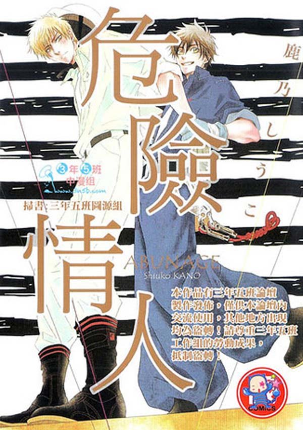 《危险情人》[鹿乃小子][3年5班][百度网盘分享]