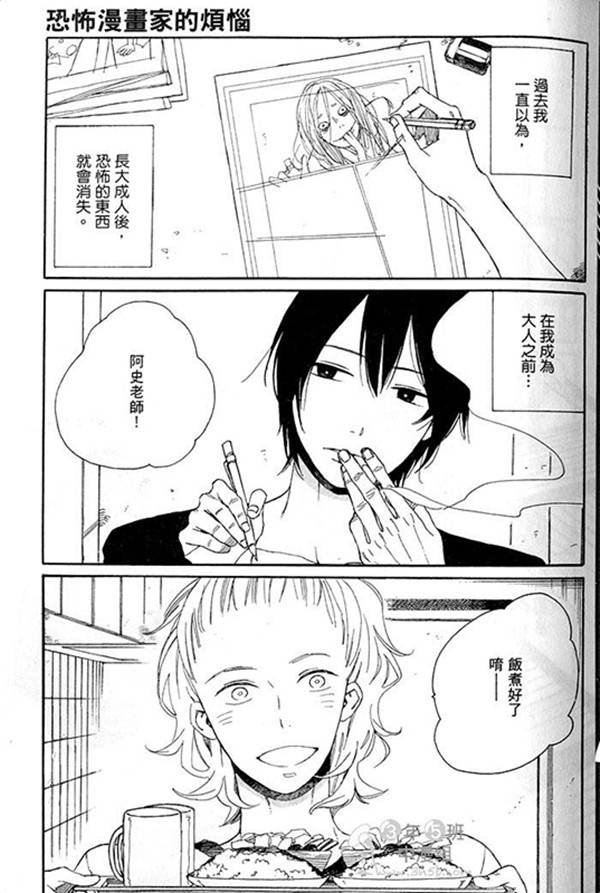 [内田つち][恐怖漫画家的烦恼][完结]【网盘】