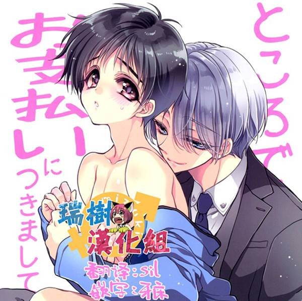 [RIRIADOLL (武若丸)][ところでお支払いにつきまして (ユーリ...
