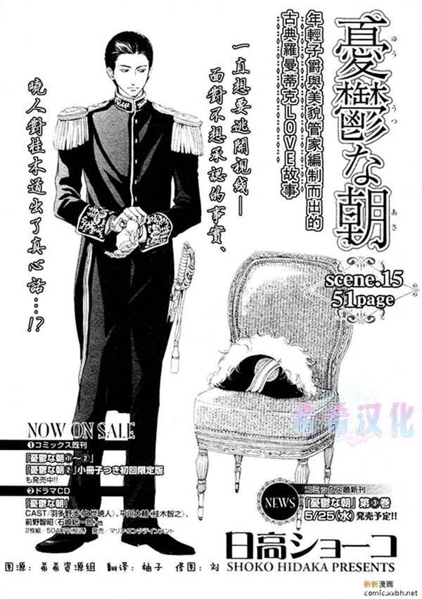 [日高ショーコ][忧郁的早晨][全收录][更新至:43话]][中文][百]