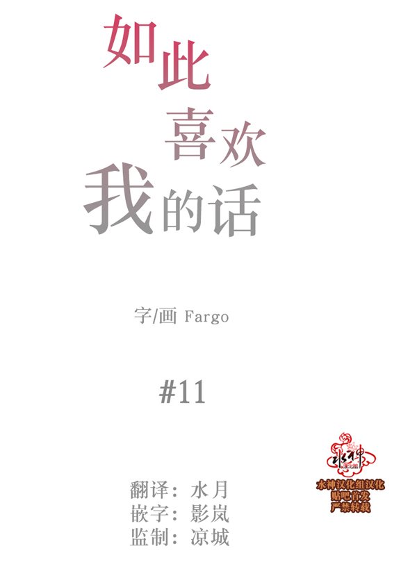 [如此喜欢我的话][11话全收录][汉化][百度网盘下载]