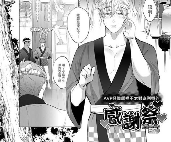 [ZIYO/粽粽][感謝祭][抹布本][完结]【百度网盘】