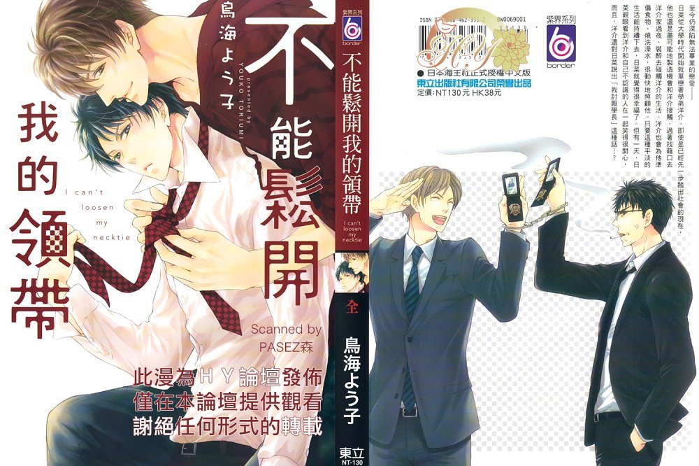 [鸟海洋子][不能松开我的领带][完结][中文][百度网盘]
