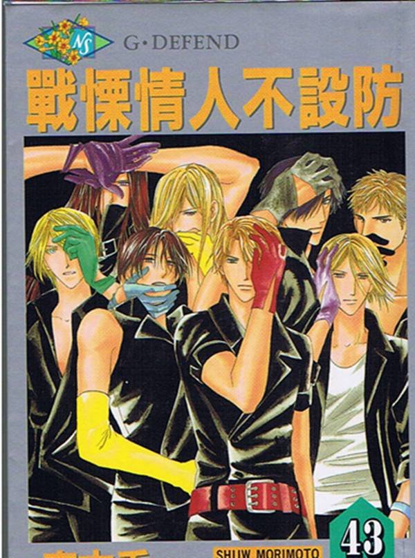 [森本秀][战栗情人不设防][连载43-45][百度盘]