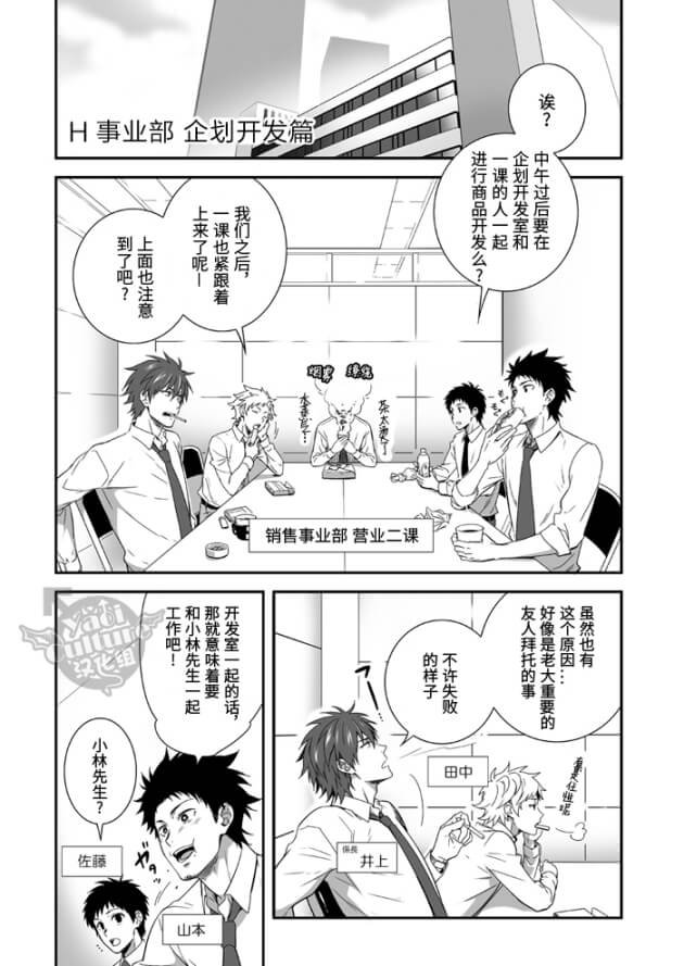 《H事业企划部开发篇》[耽小美][DM吧]【百度云盘下载】
