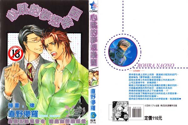 《心跳的梦想乐园》[直野梦罗][全收录][腐耽]【百度网盘】