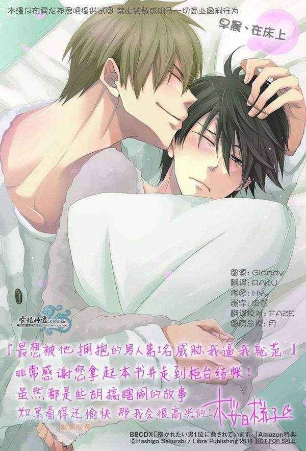 [桜日梯子][我让最想被拥抱的男人第一名给威胁了][网盘]