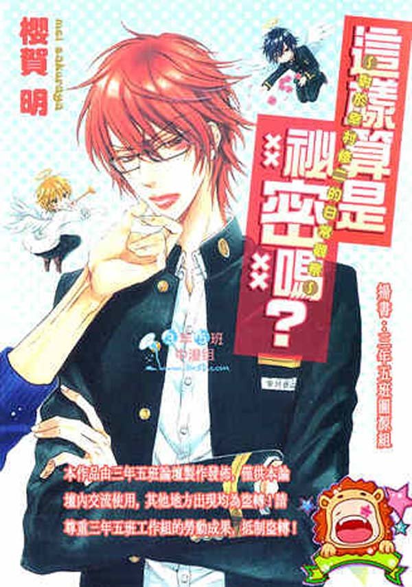 《这样算是秘密吗》 [樱贺明][中文][耽小美][百度网盘]