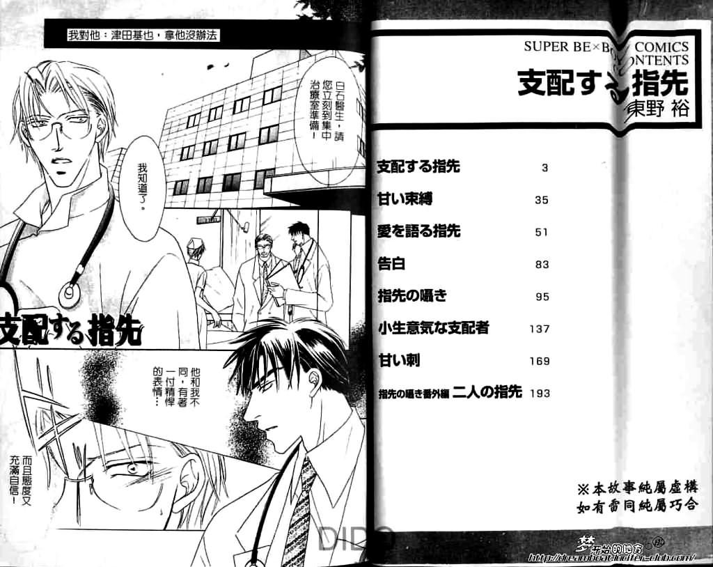 [东野裕][医生][支配的指尖/支配する指先][中文]【百度云】