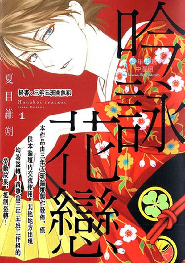 [夏目维朔][吟咏花恋][ 第一卷][中文][百度网盘]